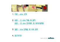 [경영관련학과, 취업준비생, 대학생, 취업자료] [모든학과] nhn의 인사관리 사례-2