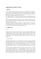 [노동법] 영업양도(사업양도)와 근로관계의 승계(노동법)-1