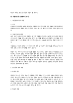 [노동법] 영업양도(사업양도)와 근로관계의 승계(노동법)-2