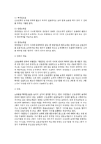 [노동법] 영업양도(사업양도)와 근로관계의 승계(노동법)-3
