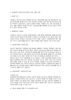 [노동법] 영업양도(사업양도)와 근로관계의 승계(노동법)-4