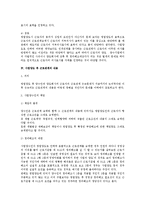[노동법] 영업양도(사업양도)와 근로관계의 승계(노동법)-6
