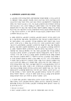 [노동법] 사업이전(합병, 영업양도 등)시 노동조합의 지위(노동법)-3