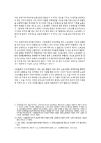 [노동법] 사업이전(합병, 영업양도 등)시 노동조합의 지위(노동법)-4