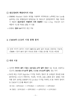 [반도체] CMOS와 CCD의 비교 분석-5