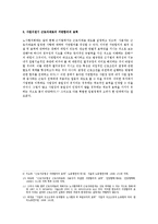 [노동법] 영업양도(사업이전)과 노사협정(서면합의)의 효력(노동법)-3