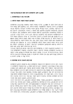 [노동법] 사업이전(영업양도와 합병 등)과 단체협약의 효력(노동법)-1