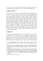 [노동법] 사업이전(영업양도와 합병 등)과 단체협약의 효력(노동법)-2