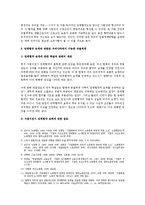 [노동법] 사업이전(영업양도와 합병 등)과 단체협약의 효력(노동법)-3