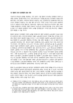 [노동법] 사업이전(영업양도와 합병 등)과 단체협약의 효력(노동법)-4