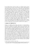 [노동법] 사업이전(영업양도와 합병 등)과 단체협약의 효력(노동법)-5