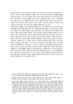[노동법] 사업이전(영업양도와 합병 등)과 단체협약의 효력(노동법)-8