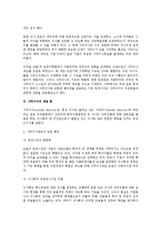 [상법] 사외 이사제도에 대하여(상사법)-2