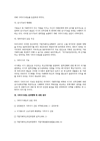 [상법] 사외 이사제도에 대하여(상사법)-3
