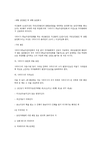 [상법] 사외 이사제도에 대하여(상사법)-5