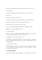[상법] 사외 이사제도에 대하여(상사법)-6