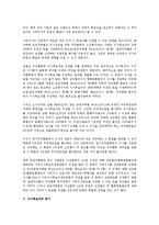 [상법] 사외 이사제도에 대하여(상사법)-7