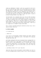 [상법] 사외 이사제도에 대하여(상사법)-8