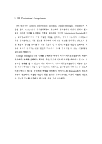 [교육공학, 기업교육, 교육학, 산업교육, HRD] HR fields(HRM/HRD/HPT/ISD)에 대한 정의-2