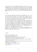 [방통대 과제] [방통대 경영학과 2학년 중소기업경영론 B형] 중소기업의 인적자원관리에 관하여 설명하시오.-13