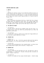 [노동법] 사적조정제도 활성화 방안(노동법)-1