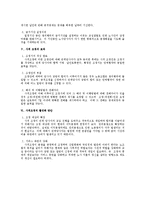 [노동법] 사적조정제도 활성화 방안(노동법)-2