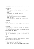 [노동법] 사정판결제도에 대한 법적 검토(행정소송법)-2