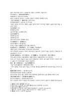 [동양철학 관상] 마의상법 相肉 살관상 상두 머리관상의 한문 및 한글번역-2