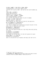[동양철학 관상] 마의상법 相肉 살관상 상두 머리관상의 한문 및 한글번역-4