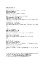 [동양철학 관상] 마의상법 이마관상相額 논면 얼굴논의의 한문 및 한글번역-4