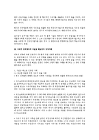 [민법] 사직서 수리행위와 사실상 해고여부의 판단(민법)-2