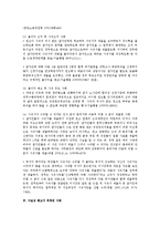 [민법] 사직서 수리행위와 사실상 해고여부의 판단(민법)-3