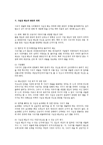 [민법] 사직서 수리행위와 사실상 해고여부의 판단(민법)-5