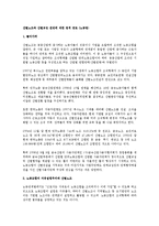 [노동법] 산별노조와 산별교섭 전반에 대한 법적 검토(노동법)-1
