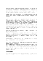 [노동법] 산별노조와 산별교섭 전반에 대한 법적 검토(노동법)-3