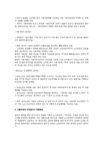 [노동법] 산별노조와 산별교섭 전반에 대한 법적 검토(노동법)-5