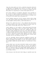 [노동법] 산별노조와 산별교섭 전반에 대한 법적 검토(노동법)-6