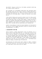 [노동법] 산별노조와 산별교섭 전반에 대한 법적 검토(노동법)-7