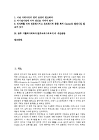 [가톨릭사회복지] 가톨릭사회복지(천주교회사회복지)의 이념과 역사, 가톨릭사회복지(천주교회사회복지)의 조직과 가치, 가톨릭사회복지(천주교회사회복지)의 현황과 활동, 향후 가톨릭사회복지(천주교회사회복지)의 발전방안 분석-2