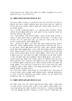 [가톨릭사회복지] 가톨릭사회복지(천주교회사회복지)의 이념과 역사, 가톨릭사회복지(천주교회사회복지)의 조직과 가치, 가톨릭사회복지(천주교회사회복지)의 현황과 활동, 향후 가톨릭사회복지(천주교회사회복지)의 발전방안 분석-5