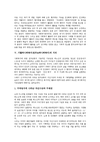 [가톨릭사회복지] 가톨릭사회복지(천주교회사회복지)의 이념과 역사, 가톨릭사회복지(천주교회사회복지)의 조직과 가치, 가톨릭사회복지(천주교회사회복지)의 현황과 활동, 향후 가톨릭사회복지(천주교회사회복지)의 발전방안 분석-6