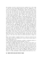 [가톨릭사회복지] 가톨릭사회복지(천주교회사회복지)의 이념과 역사, 가톨릭사회복지(천주교회사회복지)의 조직과 가치, 가톨릭사회복지(천주교회사회복지)의 현황과 활동, 향후 가톨릭사회복지(천주교회사회복지)의 발전방안 분석-10