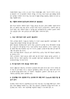 [가톨릭사회복지] 가톨릭사회복지(천주교회사회복지)의 이념과 역사, 가톨릭사회복지(천주교회사회복지)의 조직과 가치, 가톨릭사회복지(천주교회사회복지)의 현황과 활동, 향후 가톨릭사회복지(천주교회사회복지)의 발전방안 분석-13