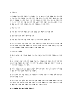 [노동법] 산재 보험급여 산정의 원칙(산업재해보상보험법)-2