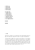 [구원의 목적, 구원과 신분, 구원과 확신, 구원과 성화, 구원과 회심, 예정된 구원, 구원, 신분, 성화, 회심] 구원의 목적, 구원과 신분, 구원과 확신, 구원과 성화, 구원과 회심, 예정된 구원에 관한 분석-2