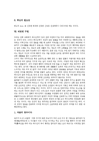 [구원의 목적, 구원과 신분, 구원과 확신, 구원과 성화, 구원과 회심, 예정된 구원, 구원, 신분, 성화, 회심] 구원의 목적, 구원과 신분, 구원과 확신, 구원과 성화, 구원과 회심, 예정된 구원에 관한 분석-10
