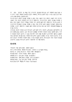 [구원의 목적, 구원과 신분, 구원과 확신, 구원과 성화, 구원과 회심, 예정된 구원, 구원, 신분, 성화, 회심] 구원의 목적, 구원과 신분, 구원과 확신, 구원과 성화, 구원과 회심, 예정된 구원에 관한 분석-13