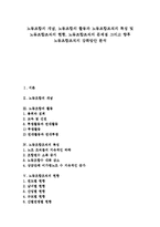 [노동조합, 노동조합활동, 노동조합조직, 노조] 노동조합의 개념, 노동조합의 활동과 노동조합조직의 특징 및 노동조합조직의 현황, 노동조합조직의 문제점 그리고 향후 노동조합조직의 강화방안 분석-1
