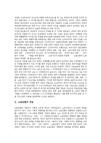 [노동조합, 노동조합활동, 노동조합조직, 노조] 노동조합의 개념, 노동조합의 활동과 노동조합조직의 특징 및 노동조합조직의 현황, 노동조합조직의 문제점 그리고 향후 노동조합조직의 강화방안 분석-4