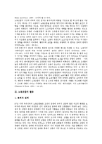 [노동조합, 노동조합활동, 노동조합조직, 노조] 노동조합의 개념, 노동조합의 활동과 노동조합조직의 특징 및 노동조합조직의 현황, 노동조합조직의 문제점 그리고 향후 노동조합조직의 강화방안 분석-5
